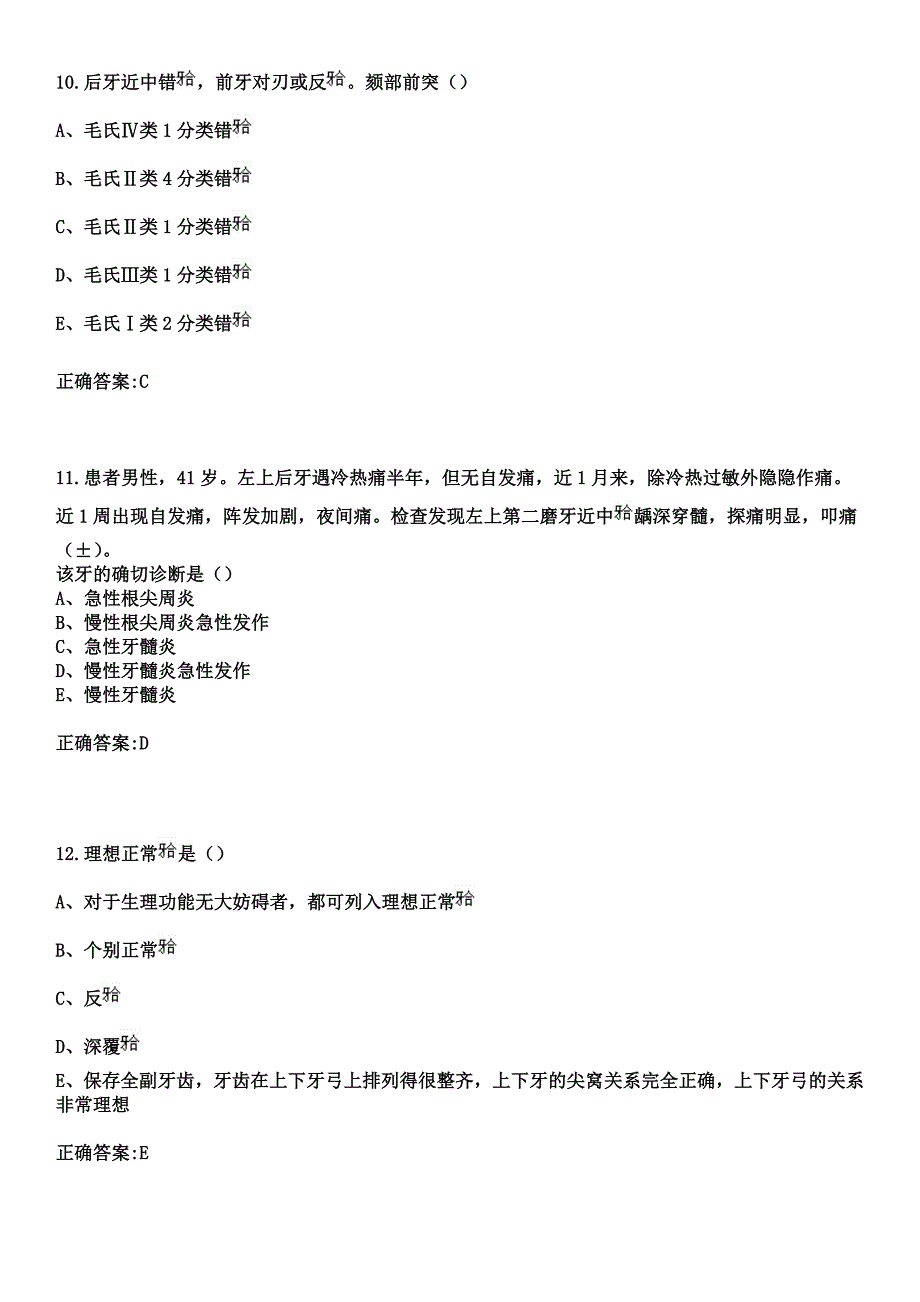 2023年义煤集团总医院住院医师规范化培训招生（口腔科）考试参考题库+答案_第4页