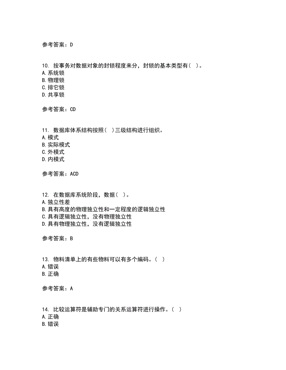 吉林大学21秋《数据库原理及应用》在线作业三满分答案56_第3页