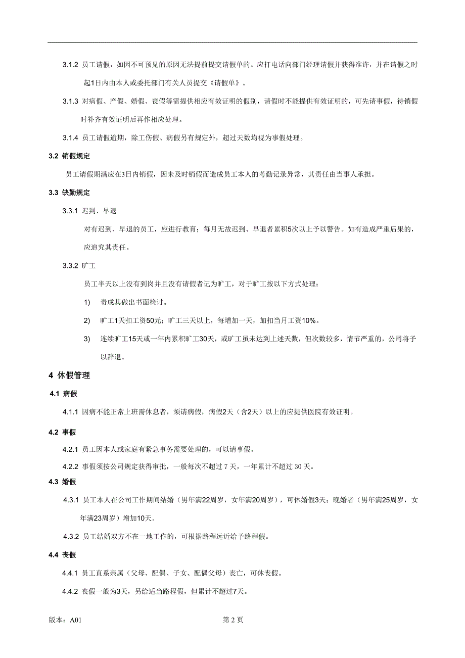 考勤与假期管理制度00_第4页