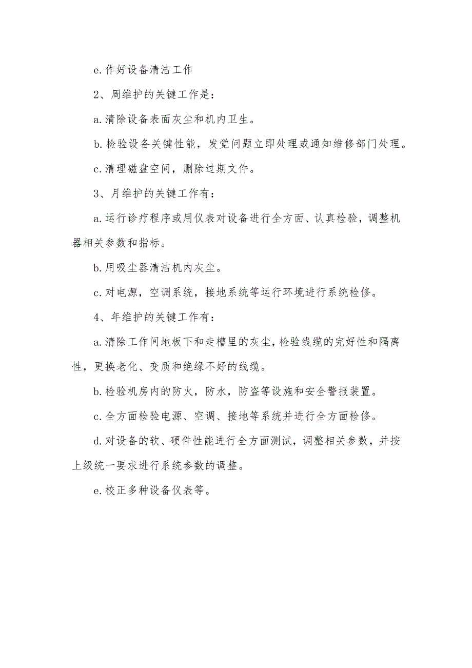 信息中心计算机机房设备管理维护守则_第3页