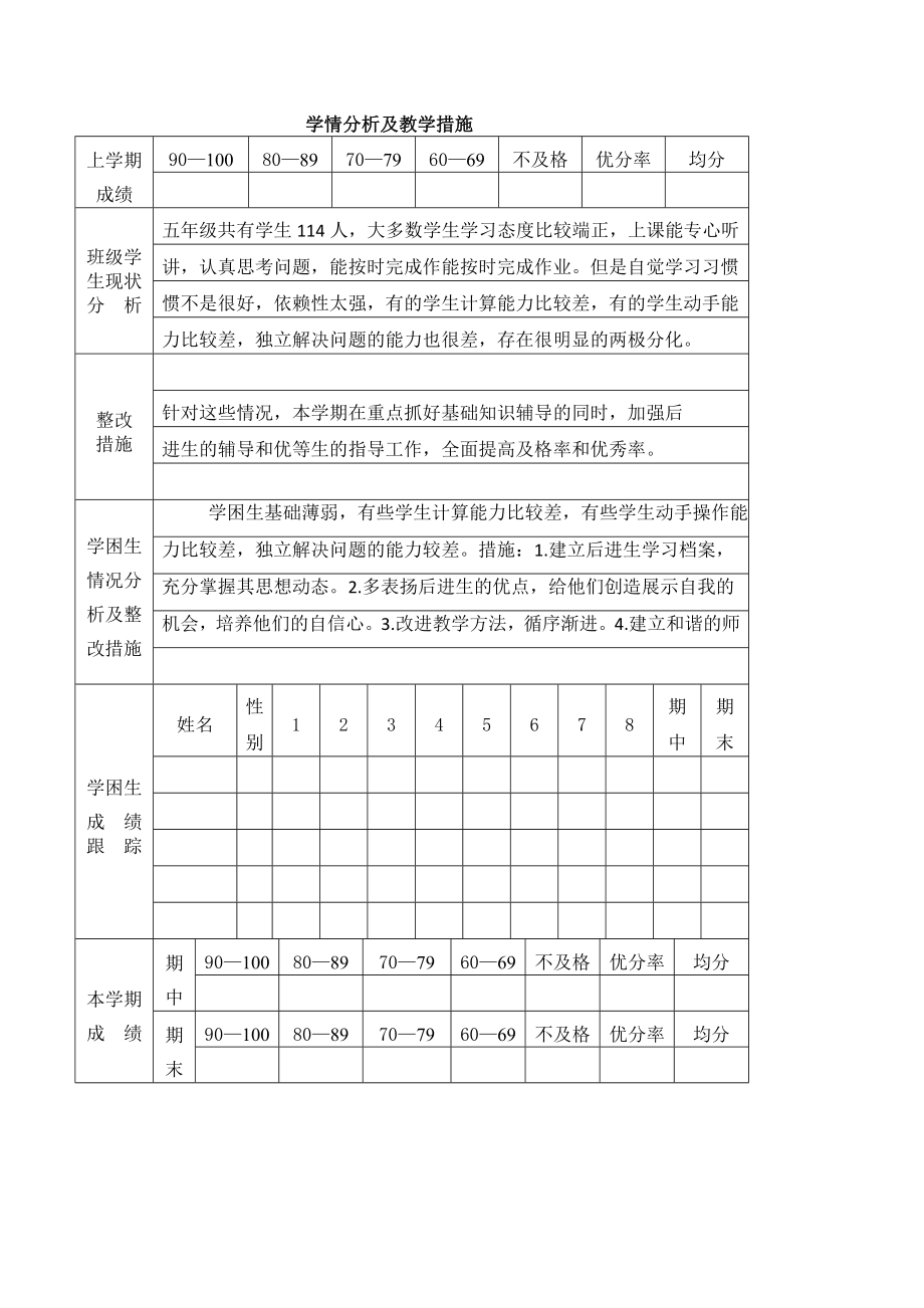 新北师大版数学五年级下册全册教案_第2页