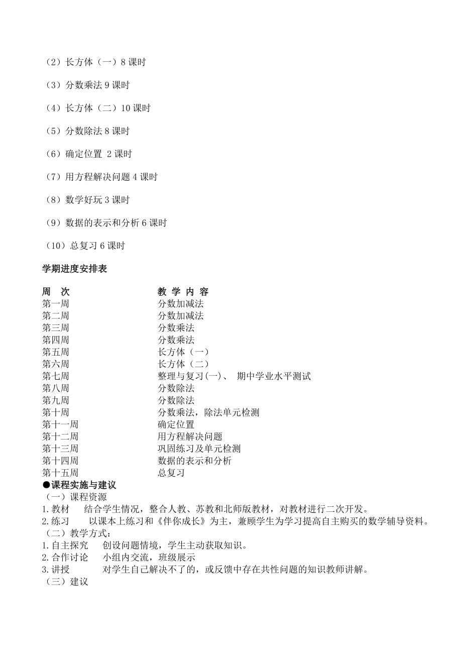 新北师大版数学五年级下册全册教案_第5页