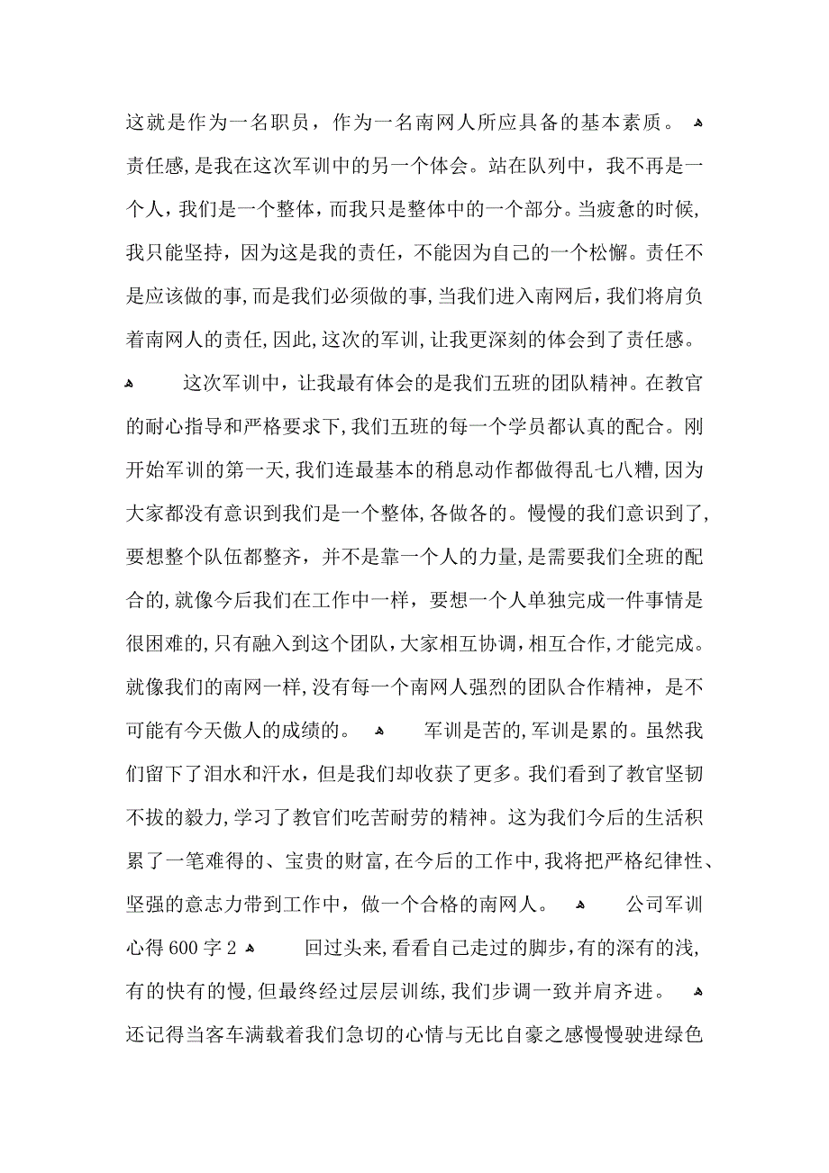 公司军训心得600字范文5篇2_第2页