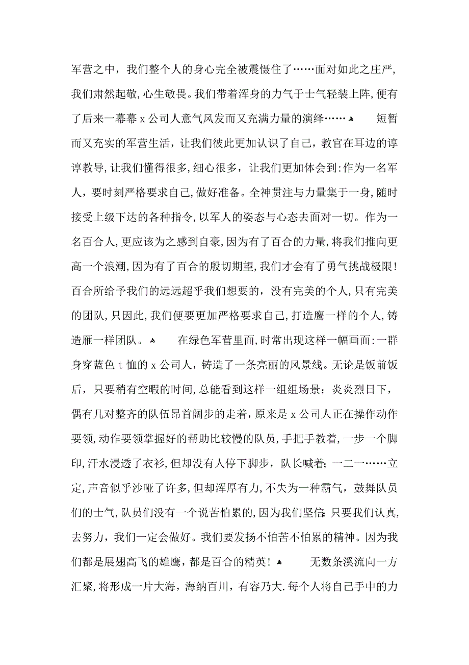 公司军训心得600字范文5篇2_第3页