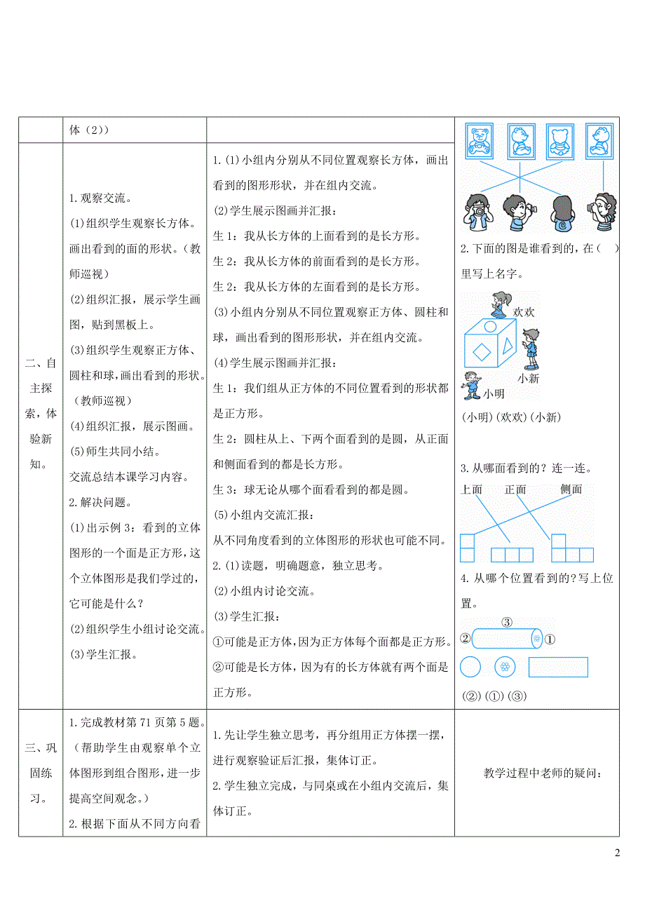 2023年二年级数学上册5观察物体一第2课时观察物体2导学案新人教版_第2页