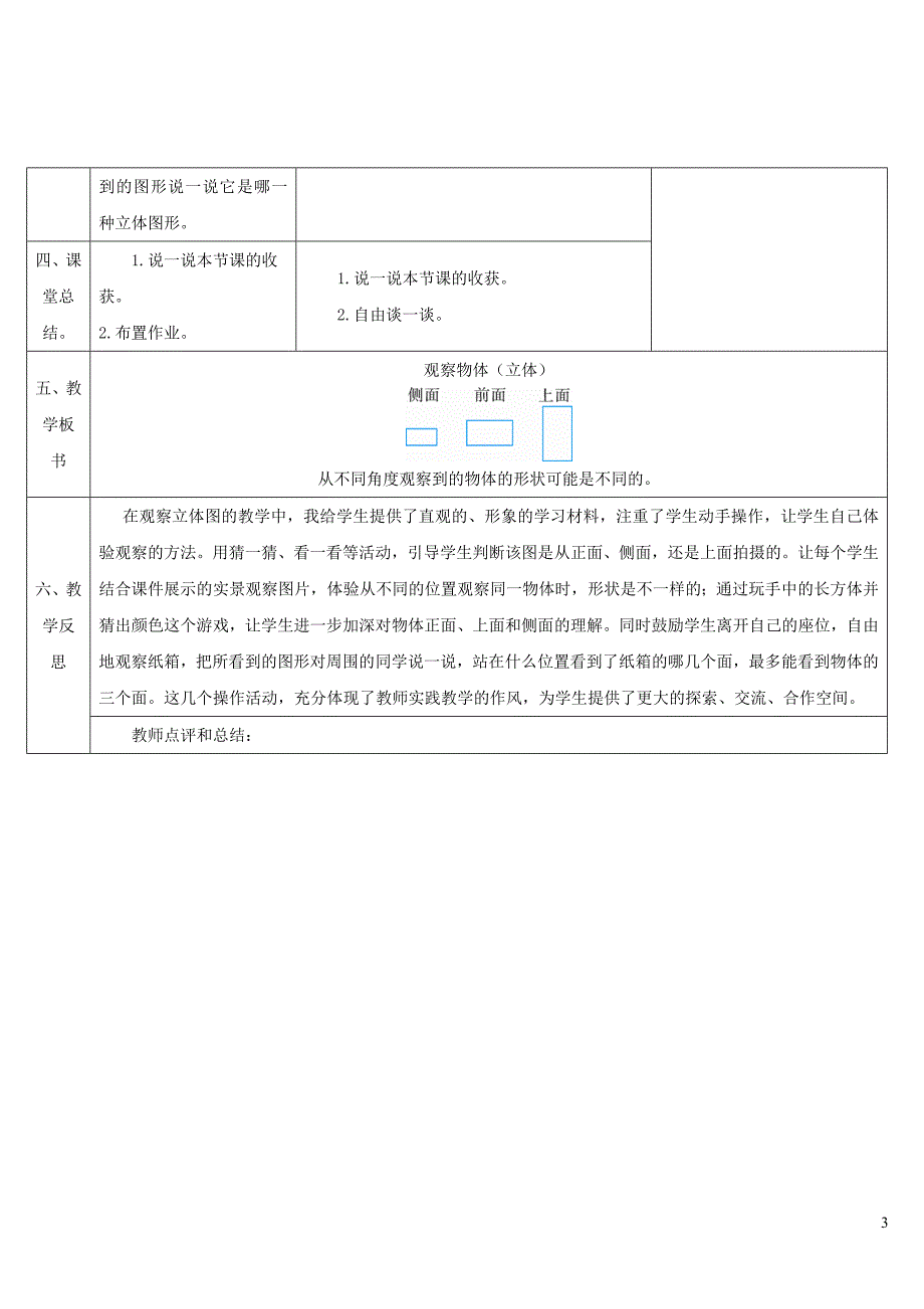 2023年二年级数学上册5观察物体一第2课时观察物体2导学案新人教版_第3页