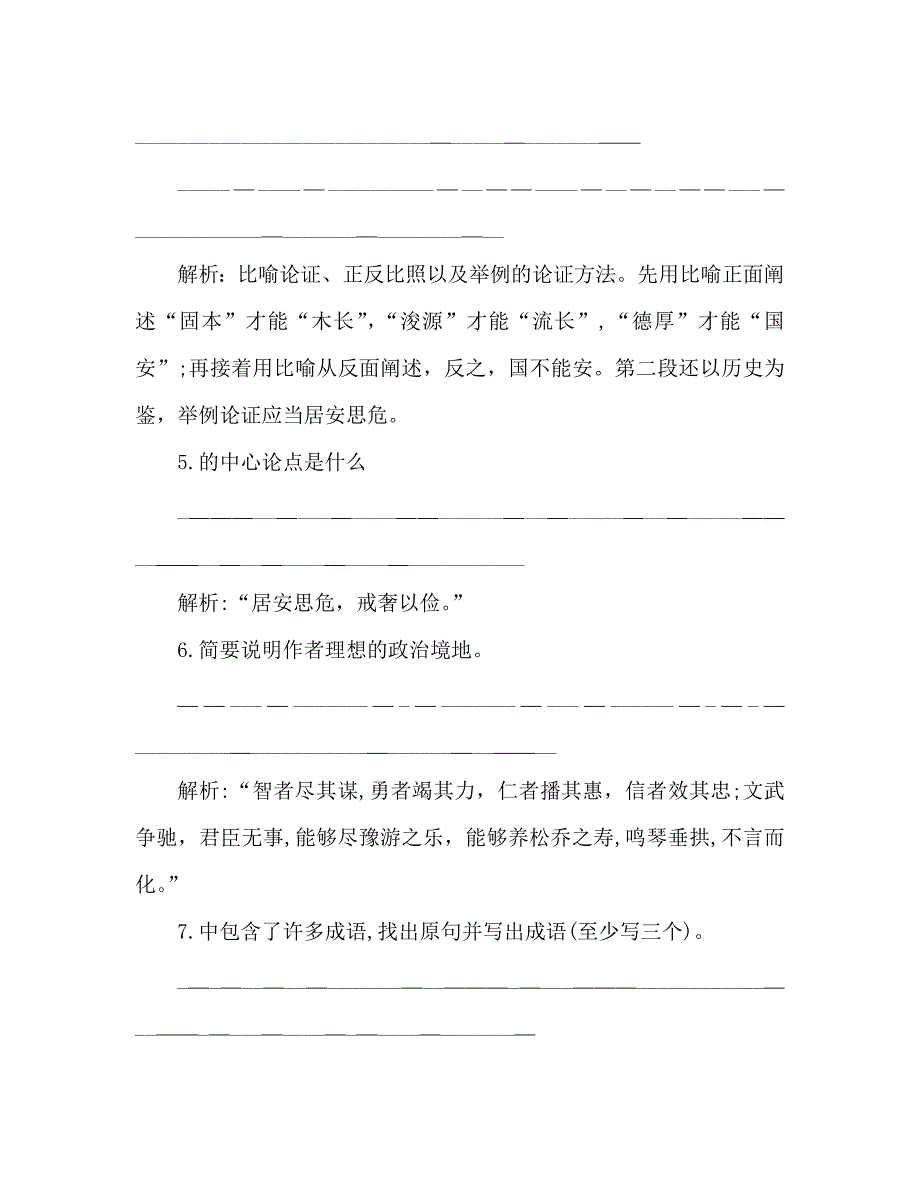 教案人教版高一下册语文谏太宗十思疏随堂练习_第3页