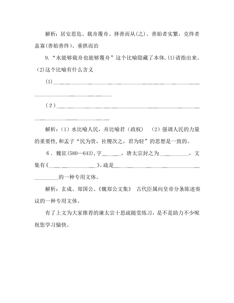 教案人教版高一下册语文谏太宗十思疏随堂练习_第4页