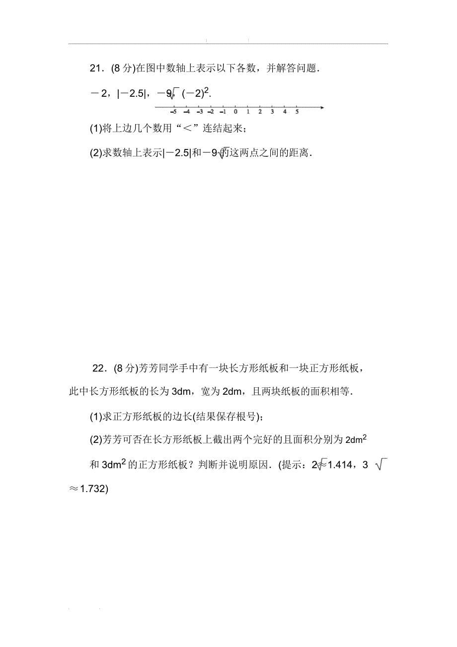 华师大版八年级数学上册单元测试第11章数开方(含部分).docx_第5页