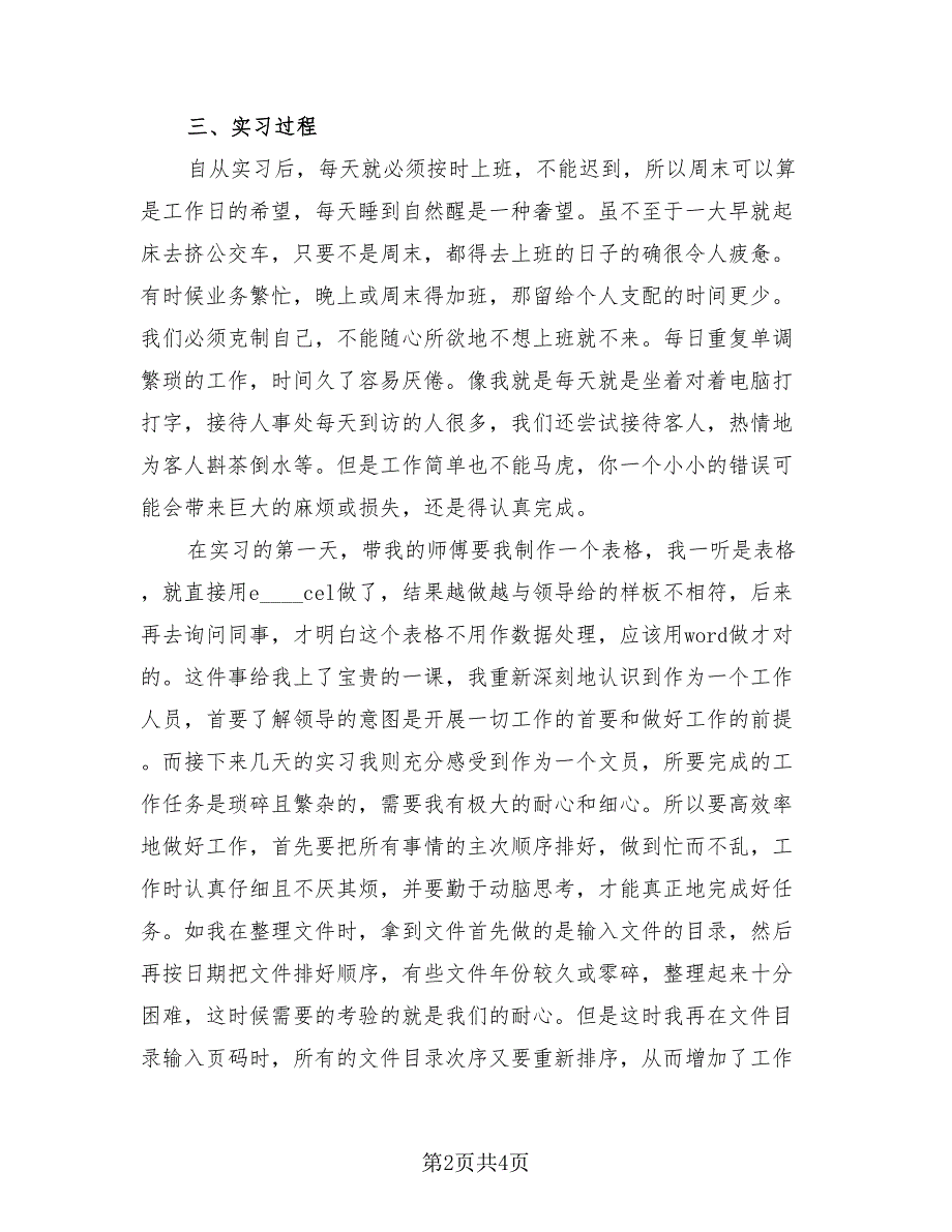 办公室文员实习工作总结标准范文（2篇）.doc_第2页