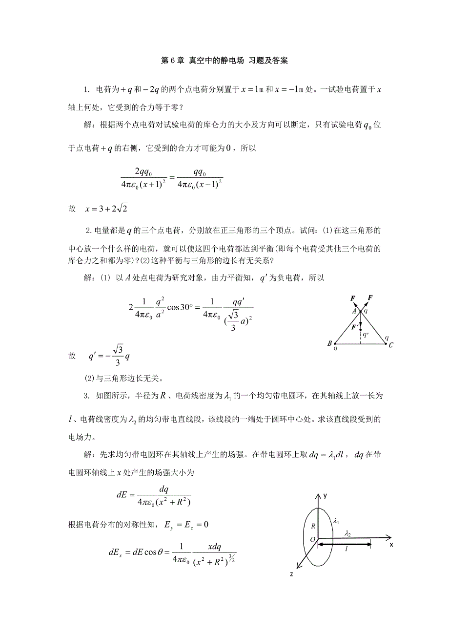 大学物理课后习题答案第六章_第1页