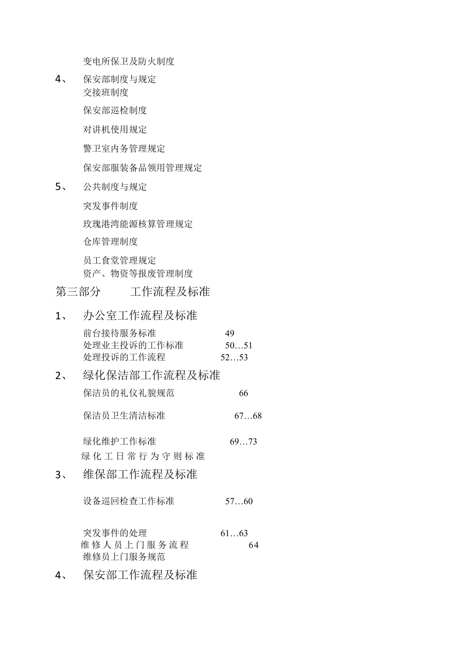 某小区内部管理制度汇编_第4页