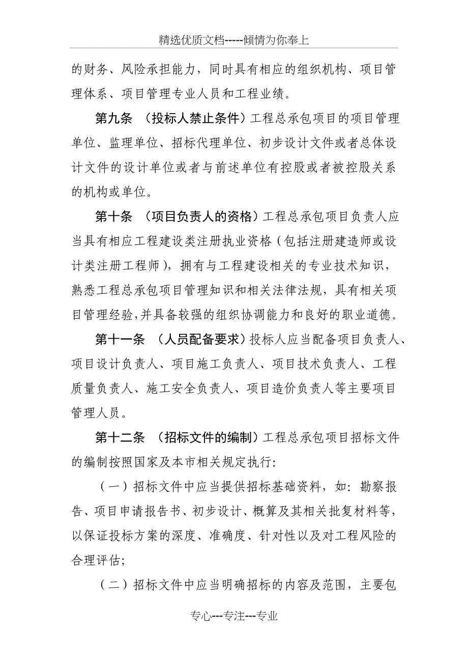 东莞市截污次支管网工程试行工程总承包_第3页