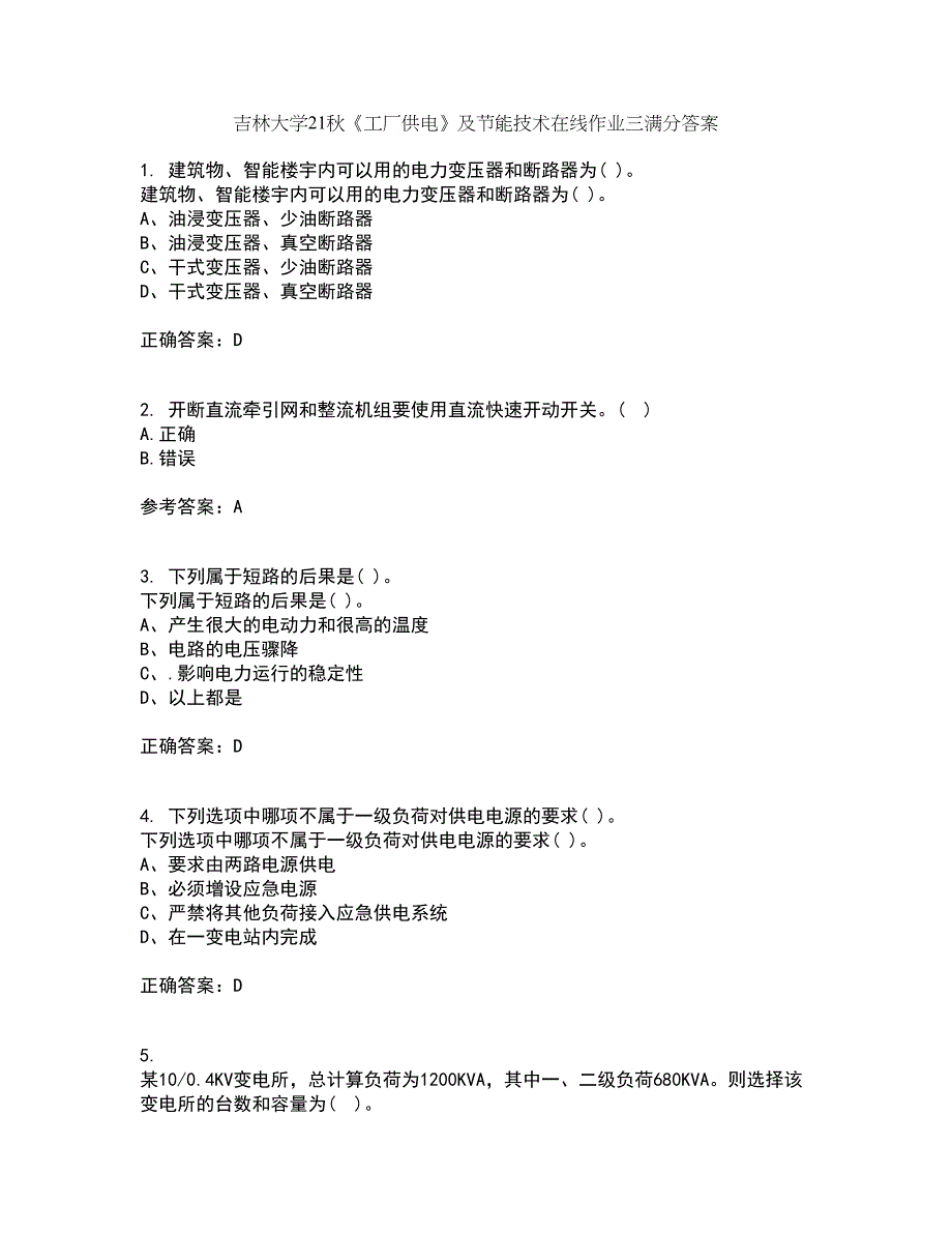 吉林大学21秋《工厂供电》及节能技术在线作业三满分答案68_第1页