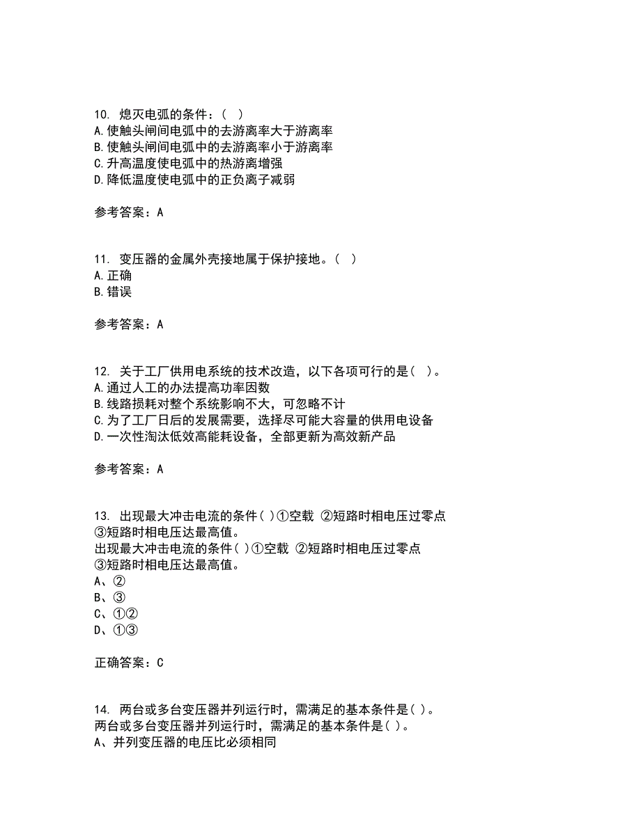 吉林大学21秋《工厂供电》及节能技术在线作业三满分答案68_第3页