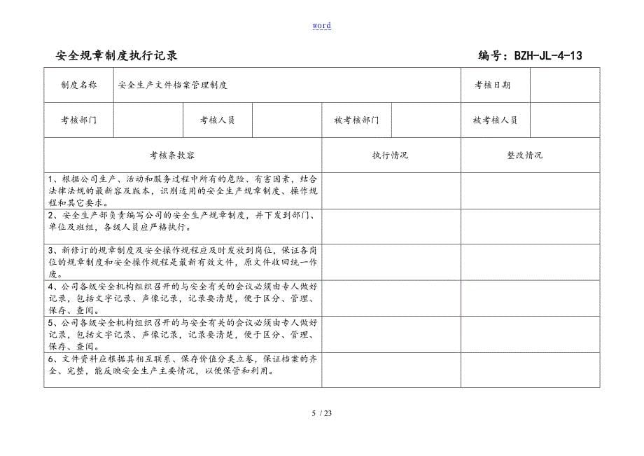 规章规章制度执行记录簿参考_第5页