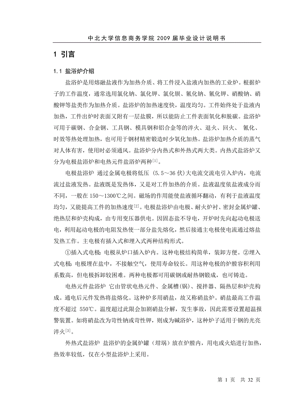 盐浴炉控制系统设计_第1页