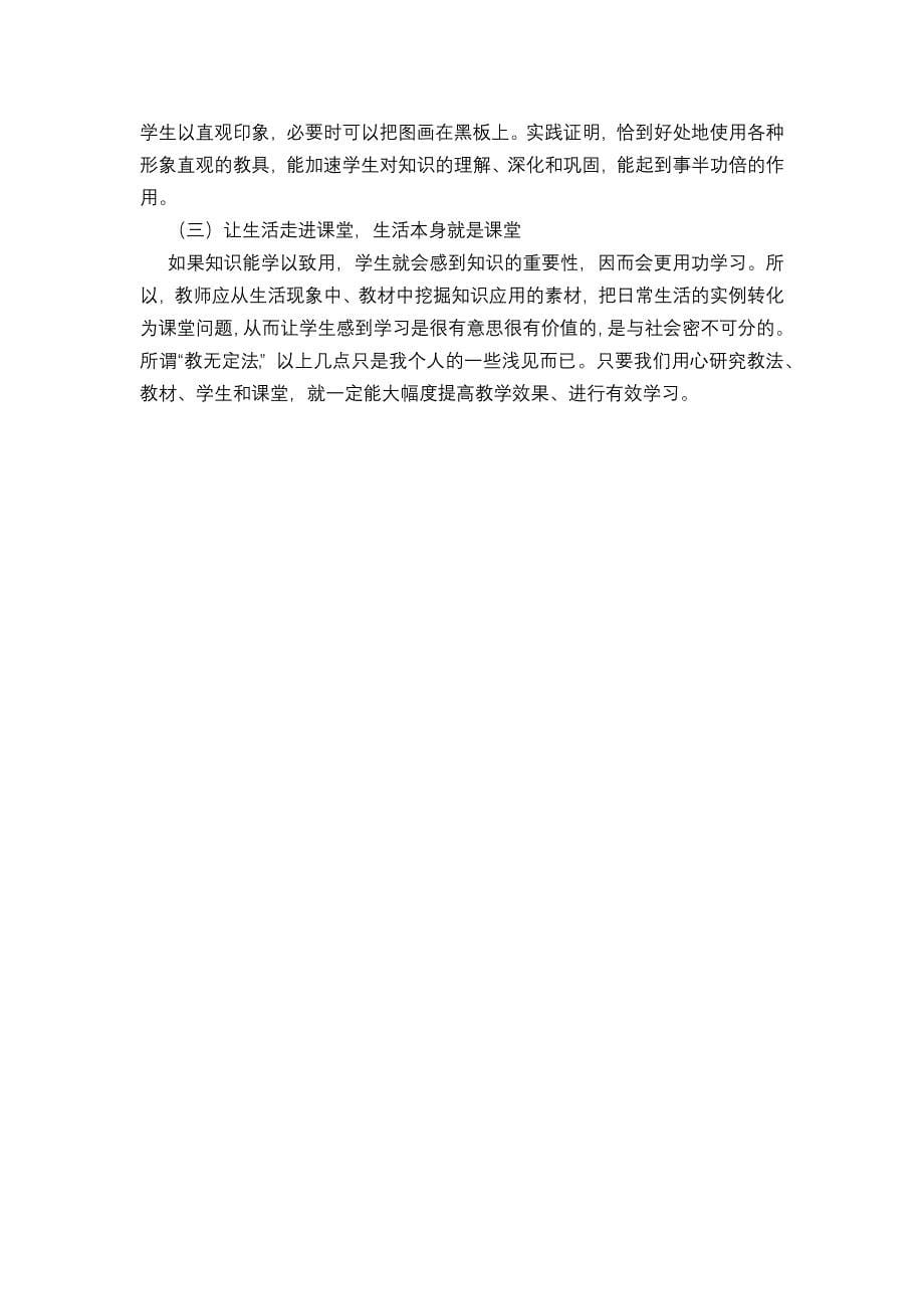 有效学习之我见.docx_第5页