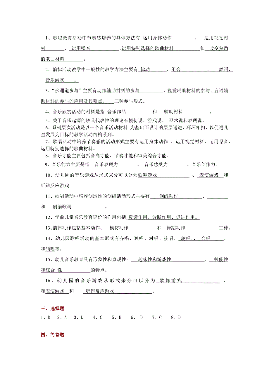 《学前儿童音乐教育》作业参考答案-听觉记忆能力名词解释_第2页