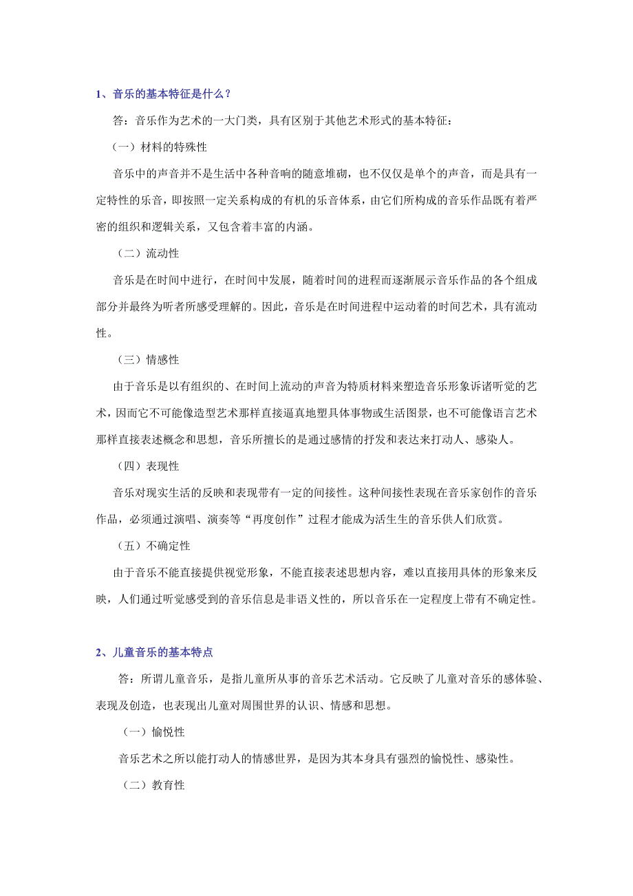 《学前儿童音乐教育》作业参考答案-听觉记忆能力名词解释_第3页