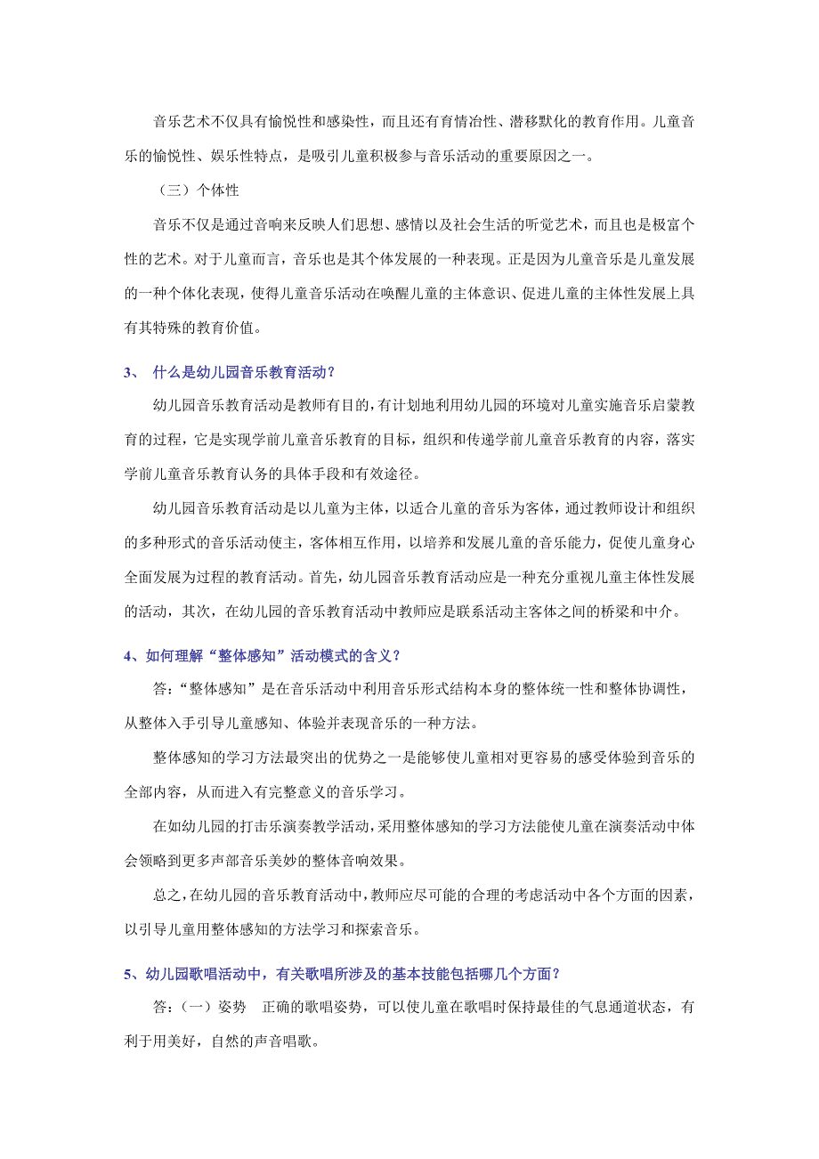 《学前儿童音乐教育》作业参考答案-听觉记忆能力名词解释_第4页