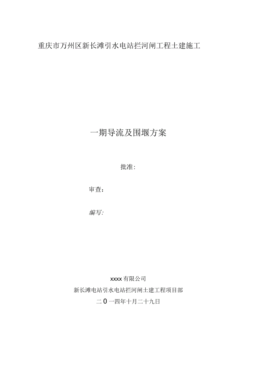 导流及围堰施工方案_第2页