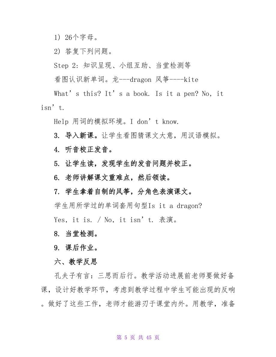 小学英语教案(集合15篇).doc_第5页