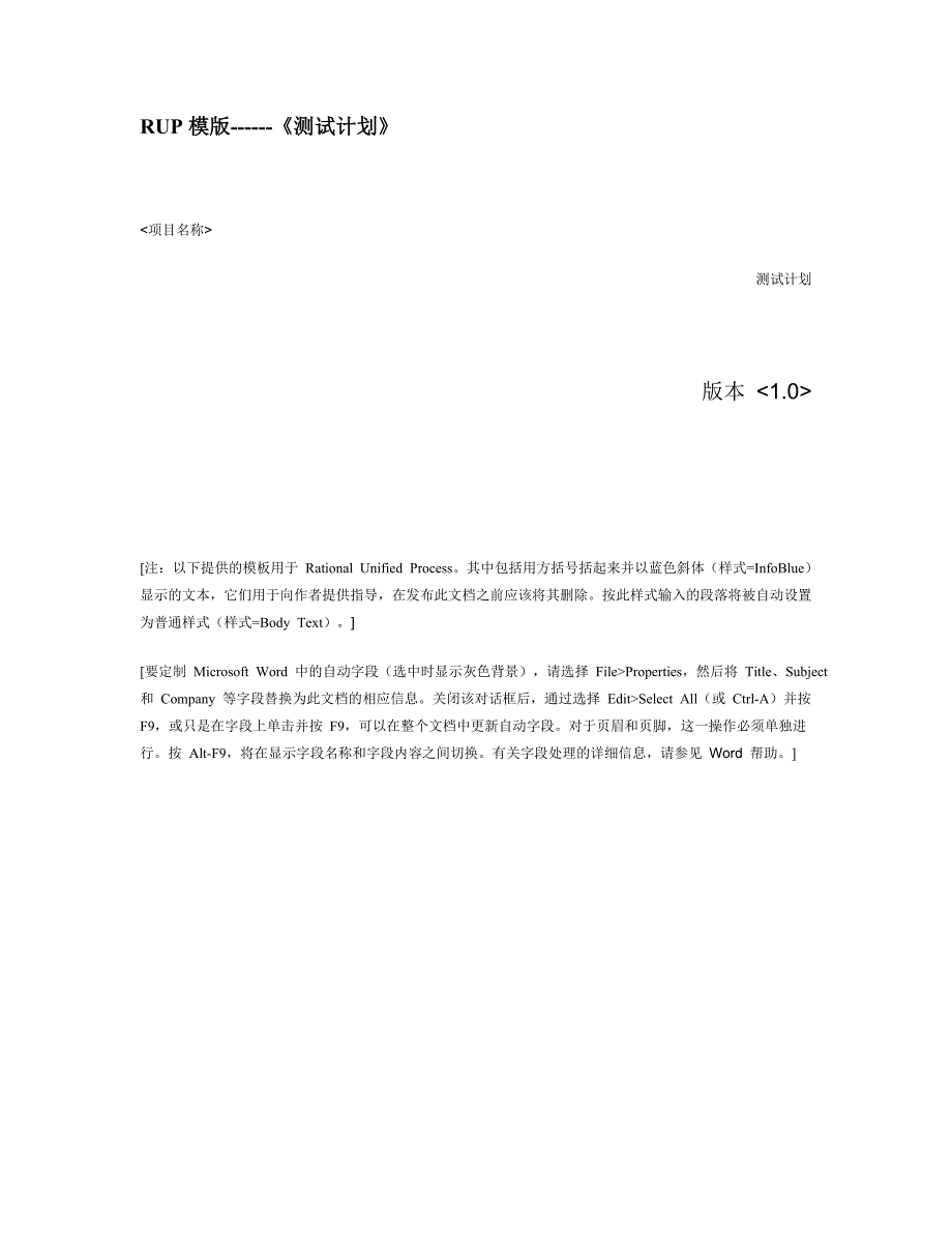 软件测试文档模版.doc_第1页