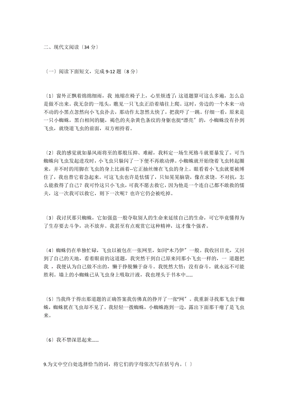 苏教版2022年七年级语文下册第一次月考试卷_第4页