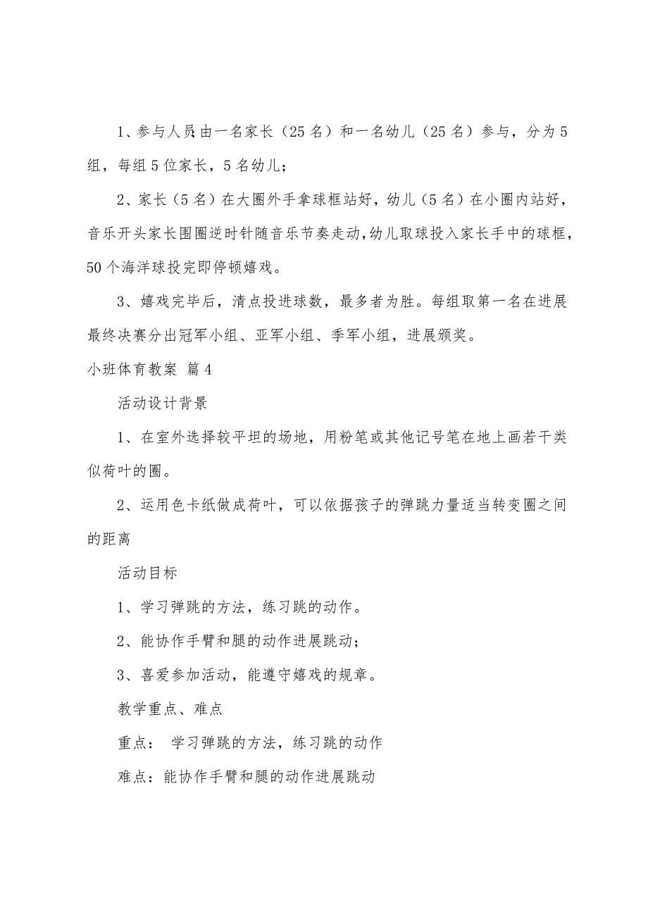 小班体育教案范文八篇.docx_第5页