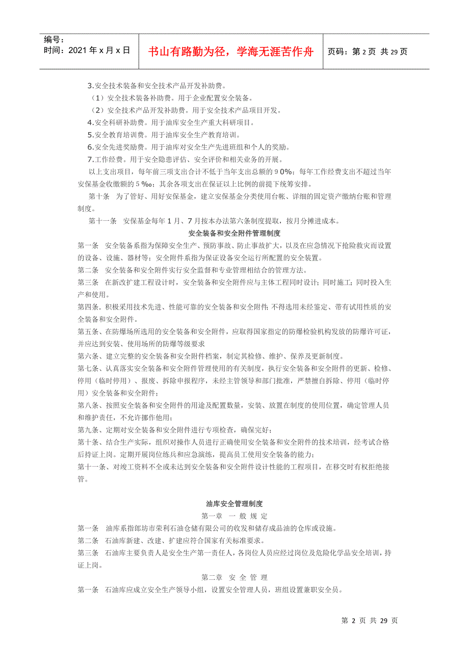 廊坊市荣利石油仓储有限公司三项制度汇编2_第2页