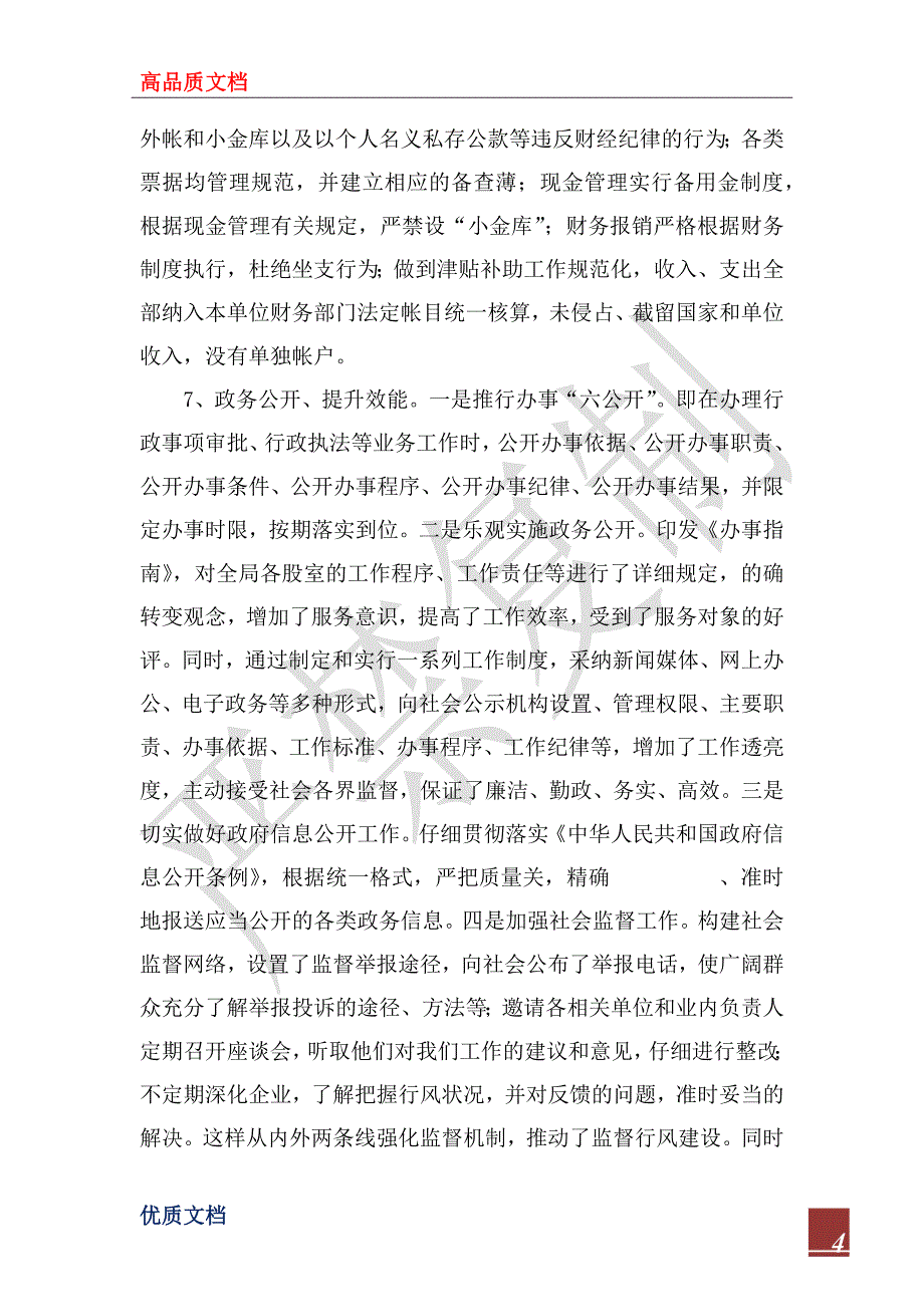 2022年关于贯彻落实全县党政机关厉行节约若干问题情况汇报_第4页