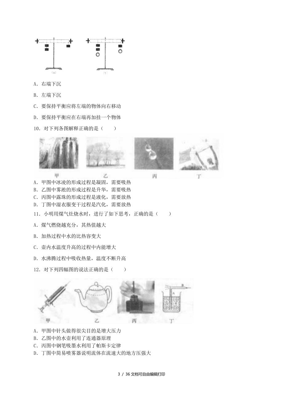 山东省临沂市中考物理真题试题含解析_第3页