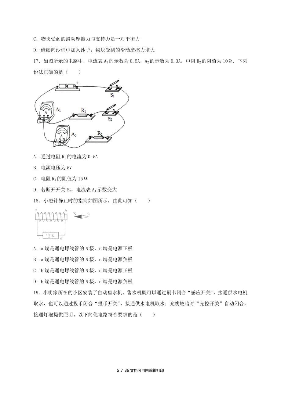 山东省临沂市中考物理真题试题含解析_第5页