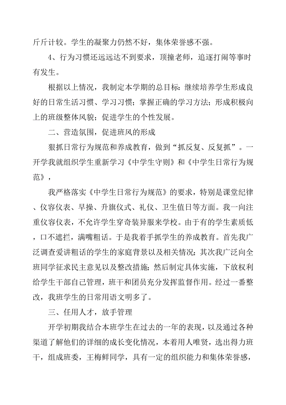 2019年八年级下学期班主任工作总结.docx_第2页