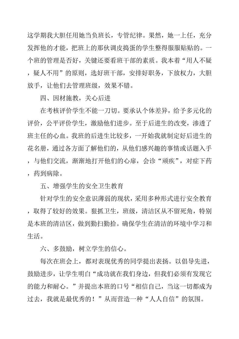 2019年八年级下学期班主任工作总结.docx_第3页