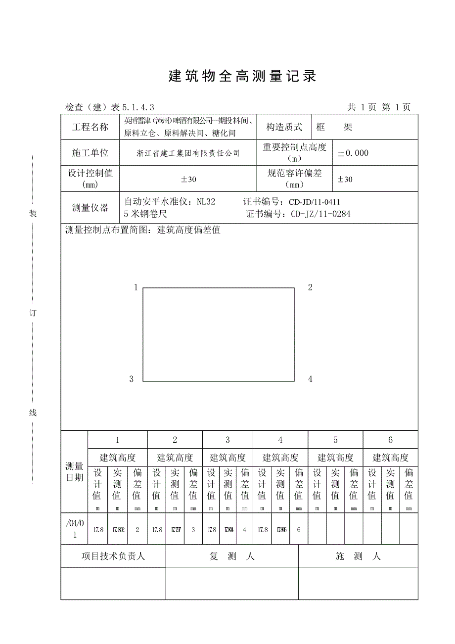 报验申请表竣工测量原料处理间.doc_第4页