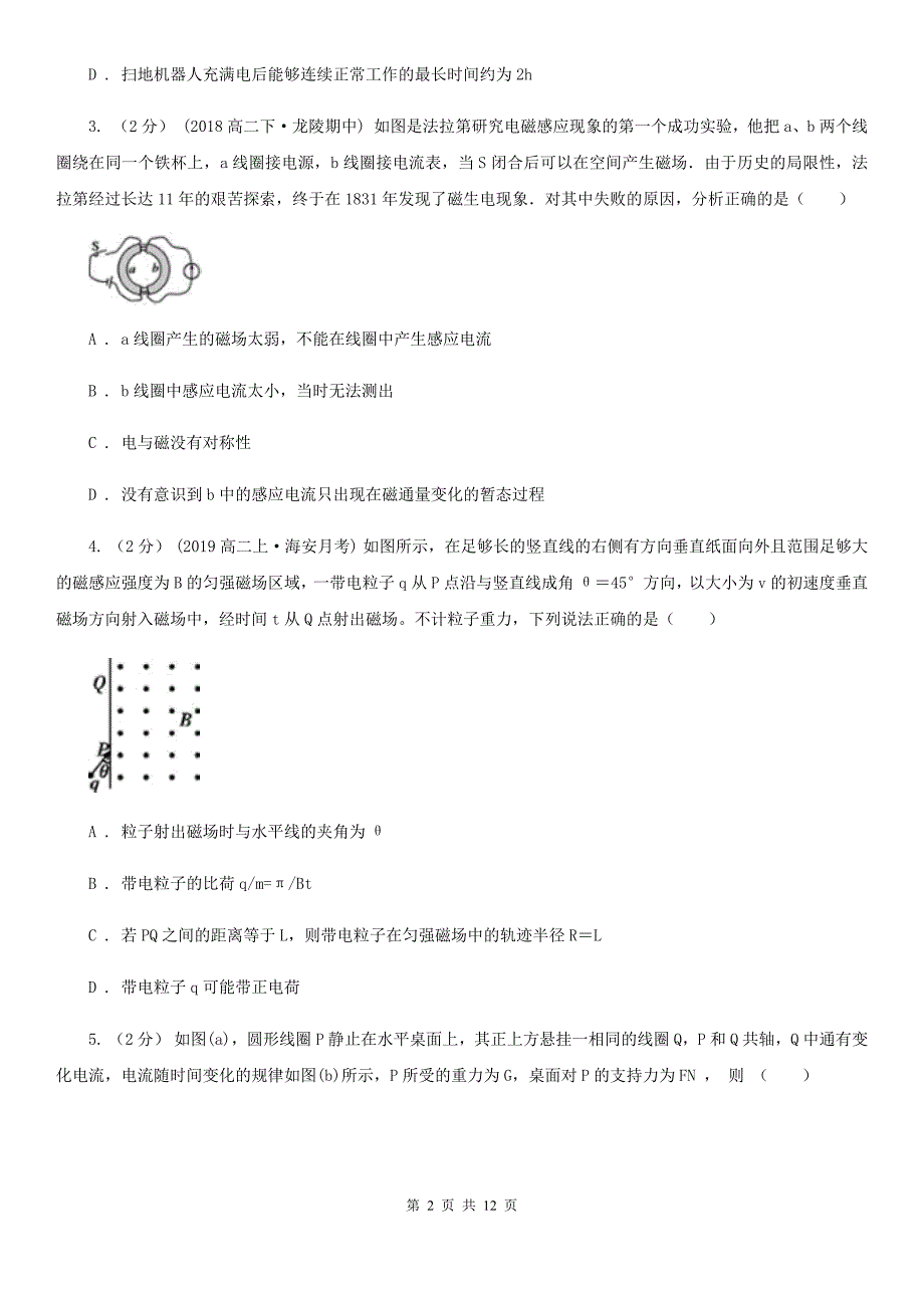 成都市高二上学期物理期末考试试卷（II）卷_第2页