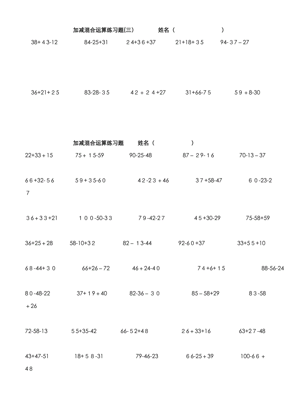 两位数加减混合运算练习题(最新四)_第1页