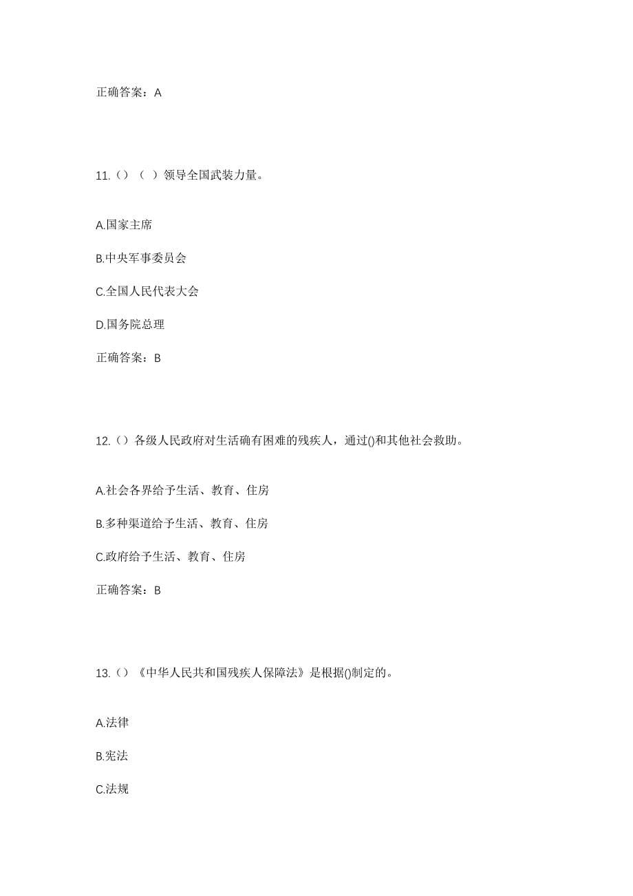 2023年吉林省通化市梅河口市小杨满族朝鲜族乡头道碱场社区工作人员考试模拟题及答案_第5页