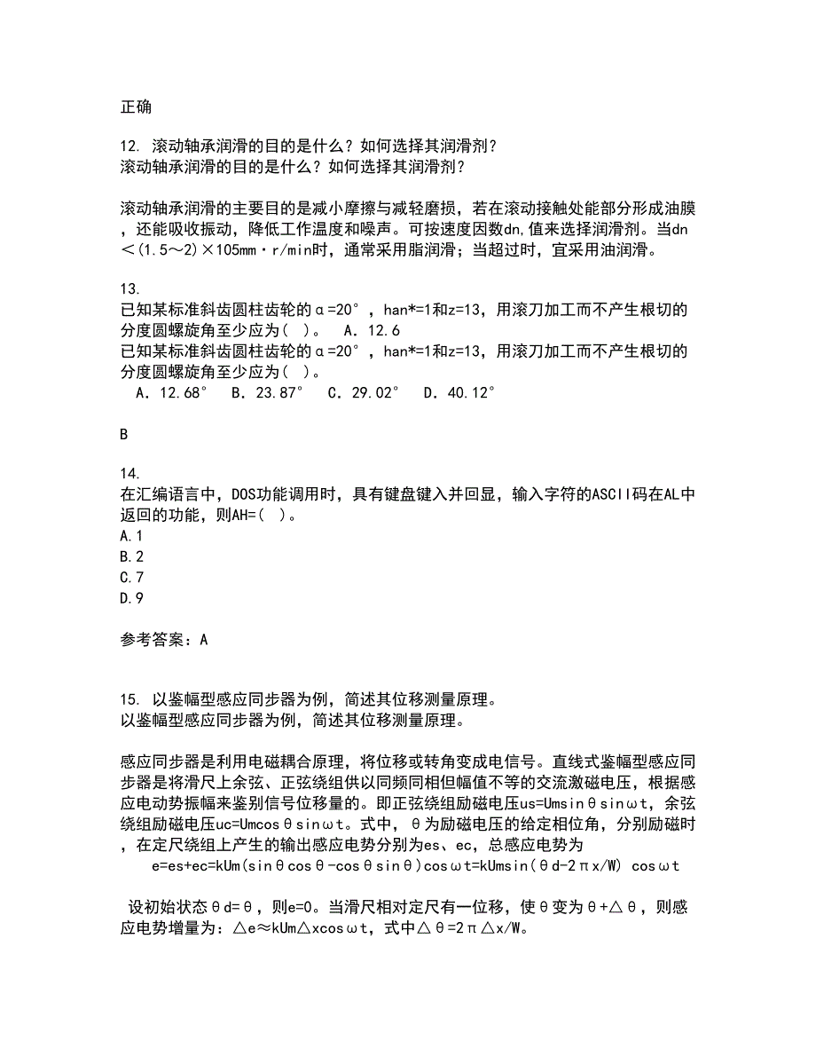 大连理工大学21秋《微机原理与控制技术》在线作业一答案参考28_第3页