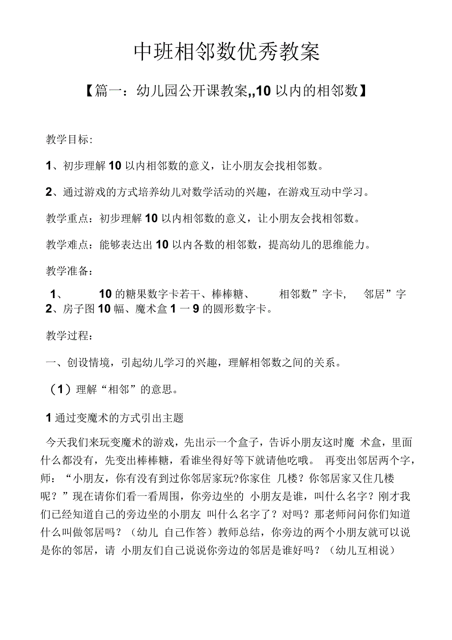 中班相邻数优秀教案_第2页