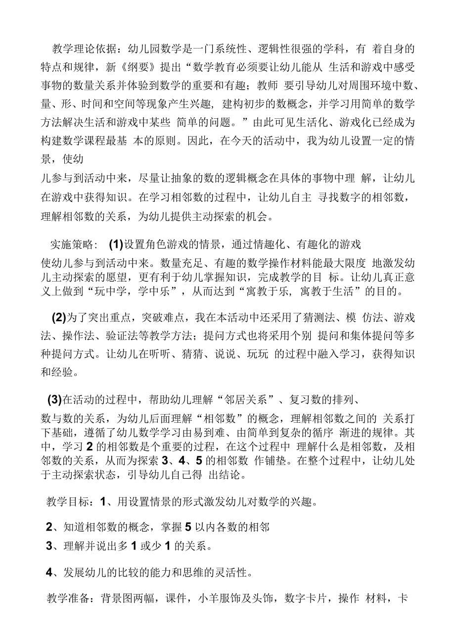 中班相邻数优秀教案_第5页