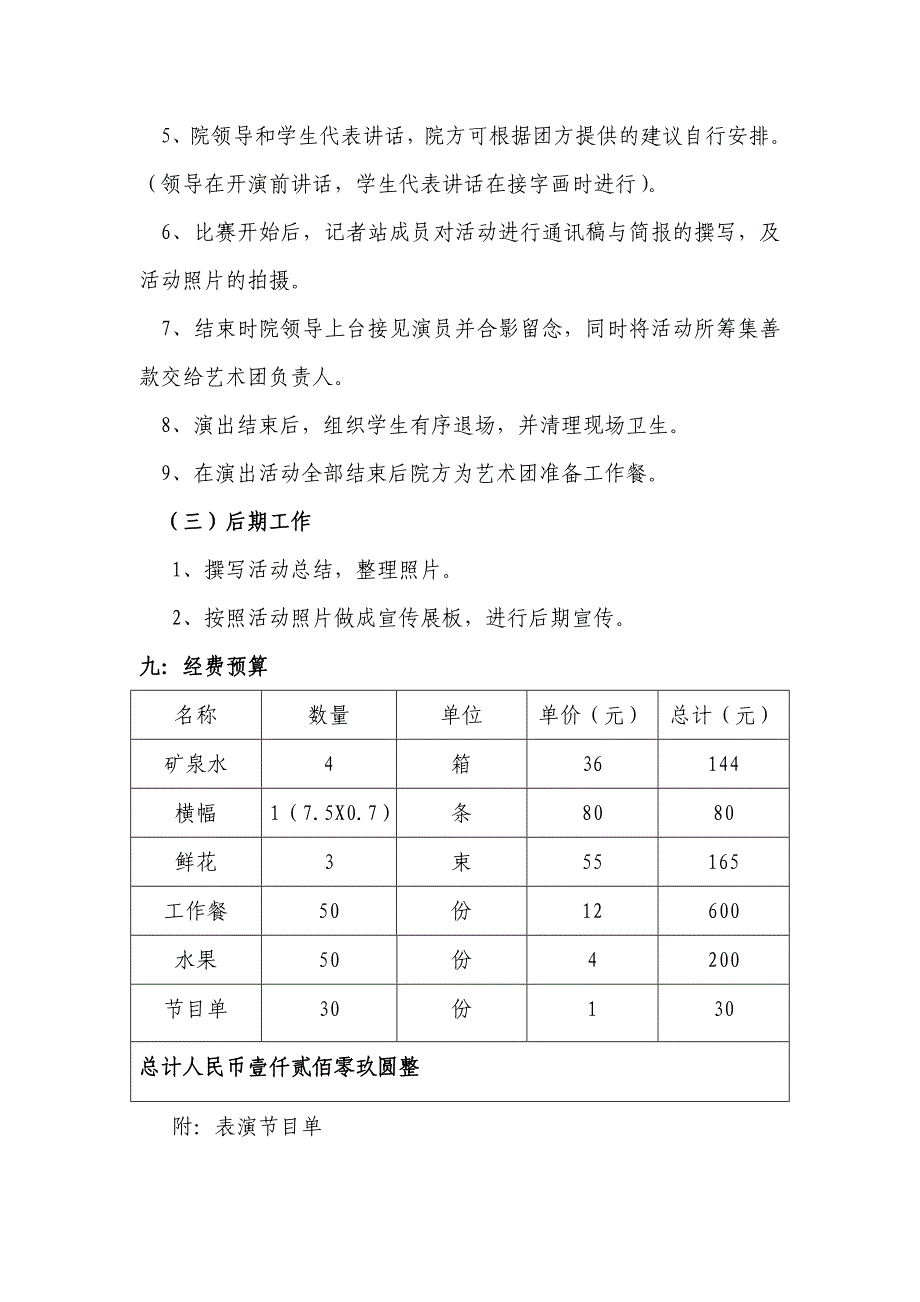 残疾人专场晚会.doc_第3页