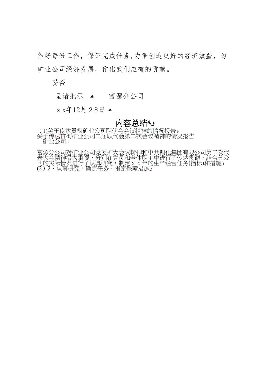 关于传达贯彻矿业公司职代会会议精神的情况报告_第4页