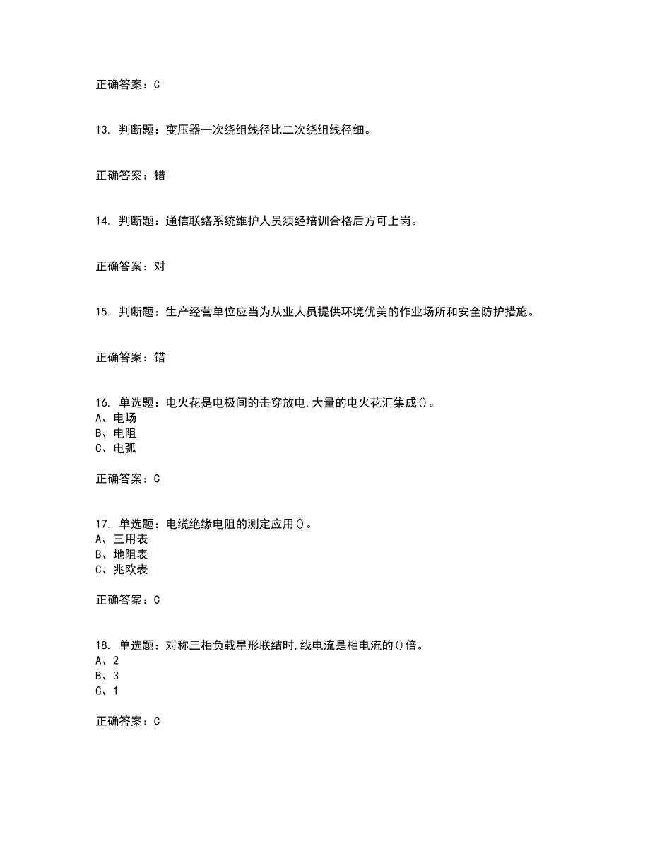 金属非金属矿山井下电气作业安全生产考前冲刺密押卷含答案14_第3页