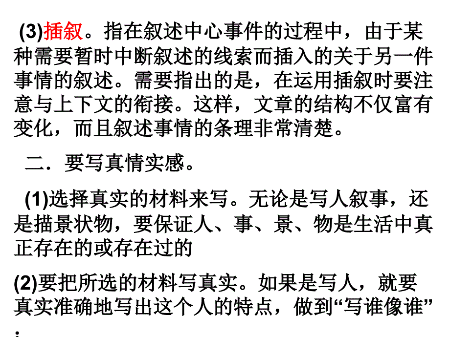 七年级上写作学会记事_第2页