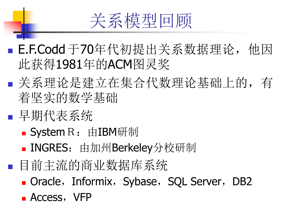 数据库系统原理：第二章关系模型与关系运算_第2页