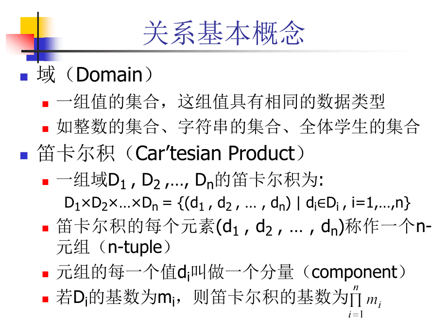 数据库系统原理：第二章关系模型与关系运算_第3页