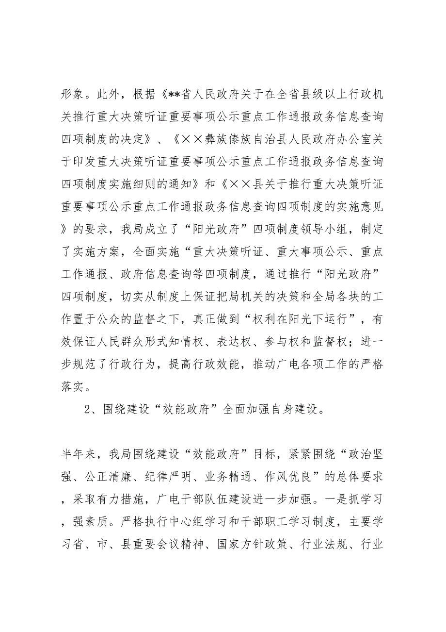 2022年广播电视局行政效能建设报告范文-.doc_第2页